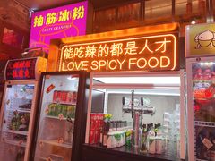 门面-王歘歘·chuǎ火锅(五道营店)