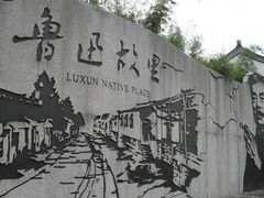 -上海鲁迅故居