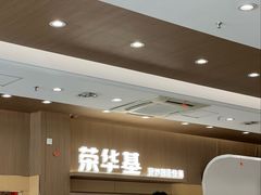 -荣华基·现炒快餐(肇嘉浜路店)