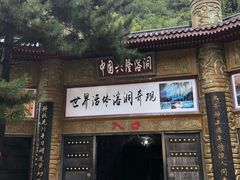 -兴隆溶洞