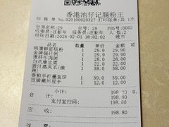 -香港池仔记肠粉王(博多新记襄阳南路店)