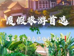 -佛冈熹乐谷温泉度假酒店