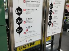 -广州火车站(地铁站)