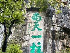 -桂林独秀峰王城景区