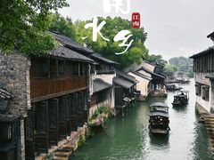 -乌镇西栅景区