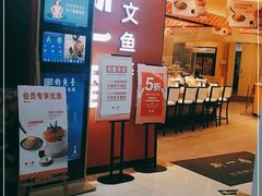 门面-新一番三文鱼寿司(大东海店)