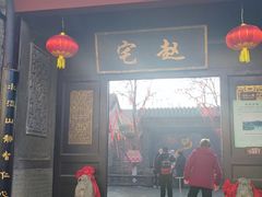 -清风小镇闯关东影视基地