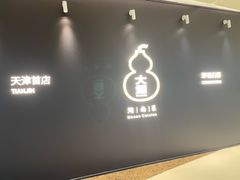 -天津万象城