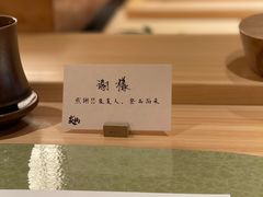 -炎橘·板前料理 Omakase