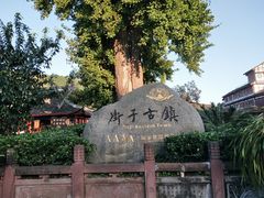-崇州市街子古镇