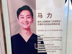 -维乐口腔(格林门诊长宁店)