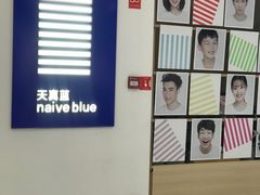 -天真蓝照相馆(西安南门王府井LAB店)