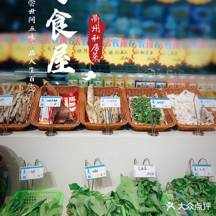 酸酸辣辣的衢州菜很开胃