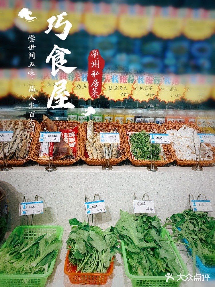 酸酸辣辣的衢州菜很开胃