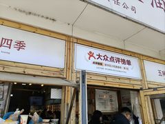 -和众大油条(维明路店)