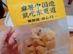 -東更道点心行(文化东路店)