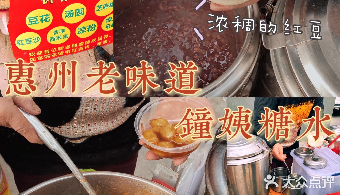 是什么让我连喝了三个星期——哇！钟姨糖水