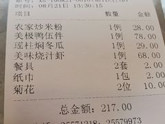 账单-美极鲜食坊(宝安南路店)