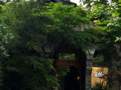 -鱼桥巷·美学川菜