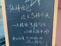 -仙峰天然面包(迎宾路店)