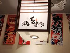 -王氏炉匠·烧鸟放题自助(三里屯店)