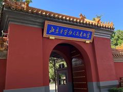 -北京市劳动人民文化宫(太庙)