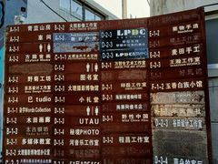 -大理床单厂艺术区