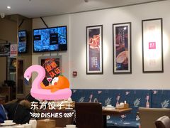 大堂-东方饺子王(新奥购物中心店)