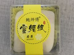 -鲍师傅糕点(春熙路店)