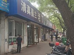 门面-清真喜兰老丁羊汤特色小吃