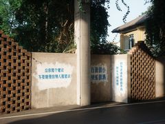 -广州市紫泥堂文化创意园景区