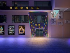 -金港健身游泳(水围店)
