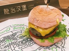 -龙治汉堡(中华城店)