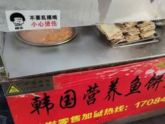 -老太太海鲜鱼饼