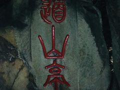 -乌山风景区