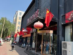 -凯鸽酒楼•雁北民间菜(云冈石窟店)
