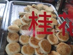 -矮子馅饼(贵阳总店)
