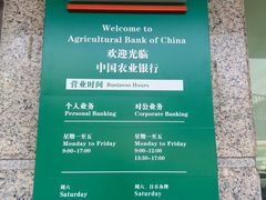 -中国农业银行(北京和平里东街支行)