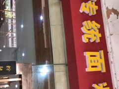门面-肆姐面粉馆(坡子街店)