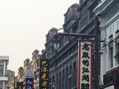 -中华巴洛克风情街