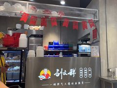 -刘文祥麻辣烫(蛇口店)