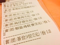账单-深运潮州粥(东门店)