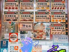 -澳门长洲糯米糍(柯打苏沙街店)