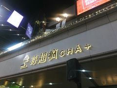 门面-莓超疯