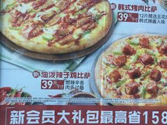 菜单-必胜客(阿罗海店)