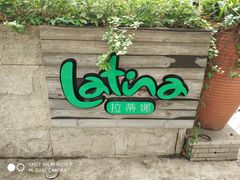 -拉蒂娜·巴西牛排馆 Latina·Brazilian Steakhouse(陆家嘴旗舰店)