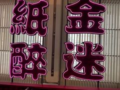 -多嘴超级肉蟹煲(中街恒隆故宫店)