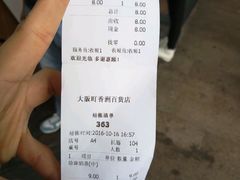 账单-太阪町(香洲百货店)