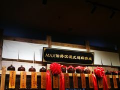 -MAX伯爵沉浸式超级游戏体验馆·实景桌游·剧本杀(小时代店)