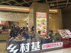 -乡村基·川味现炒大王(熙悦天街店)